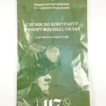 Russian Bulletin Propaganda - Contract in Russian Armed Forces Ukraine Invasion 5 Russian propaganda