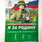 Russian Propaganda Ad - Contract in the Russian Armed Forces Brochure 5 Russian propaganda