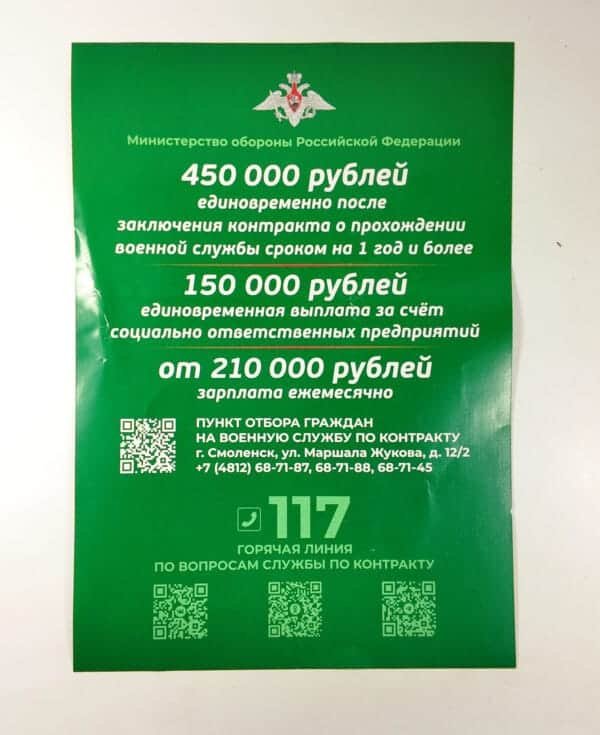 Russian Propaganda Ad - Contract in the Russian Armed Forces Brochure - Image 2