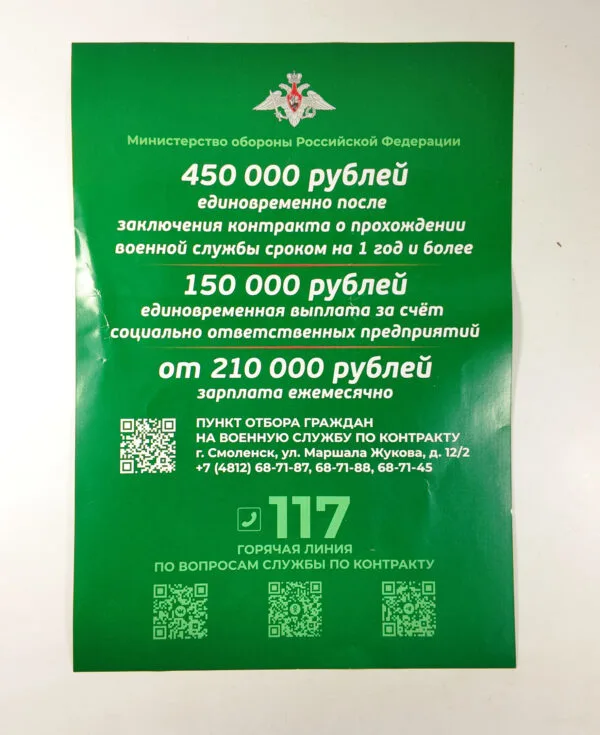 Russian Propaganda Ad - Contract in the Russian Armed Forces Brochure - Image 2