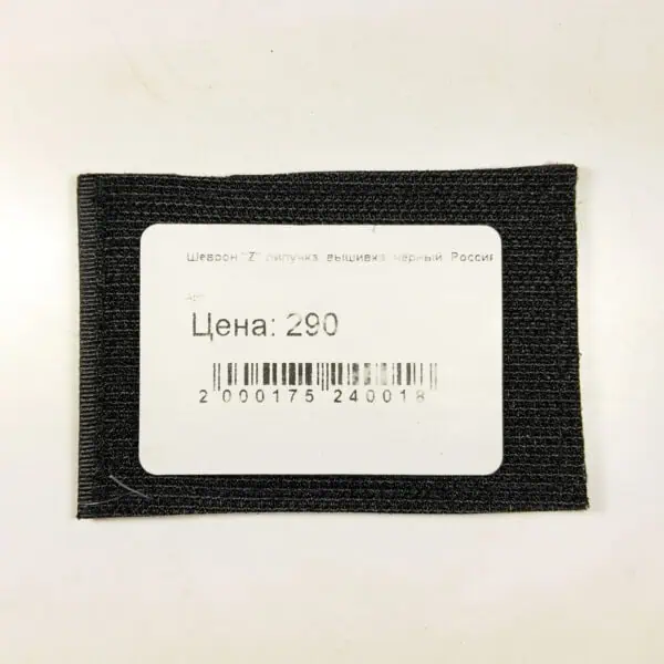 New Russian Army “Z” Patch – Black Design, Used in Ukraine Conflict - Image 2