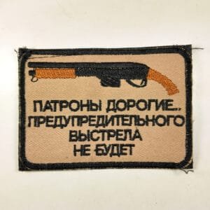 Tactical funny russian morale patch with shotgun