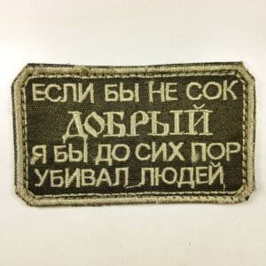 Funny morale russian patch