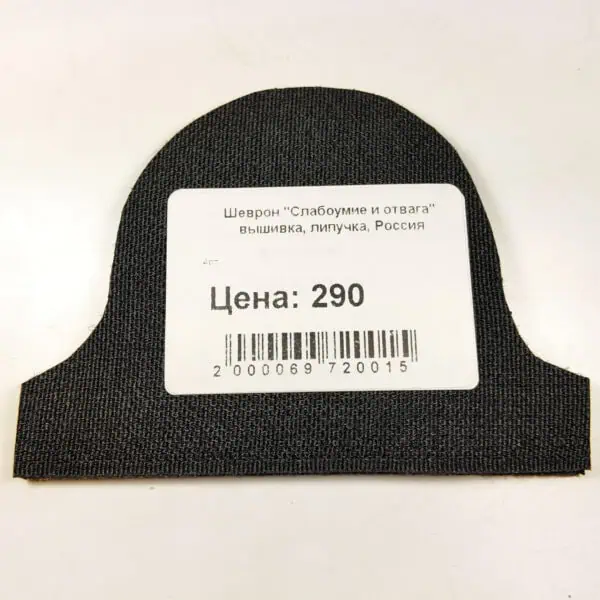 Foolishness and Courage Cartoon Joking Russian Tactical Insignia – Collectible Rare Authentic Morale Patch - Image 2