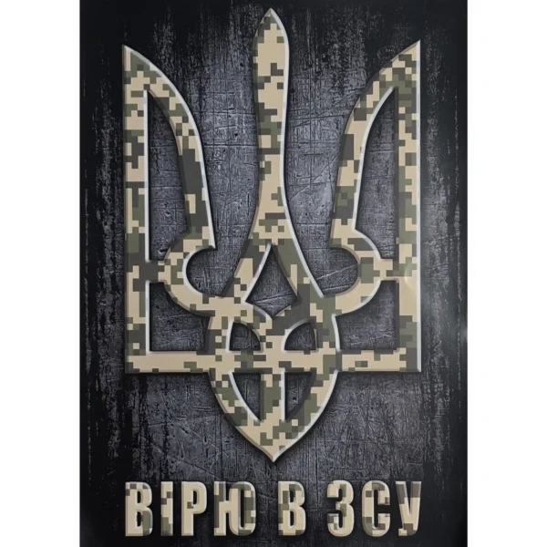 "Вірю в ЗСУ" Poster with Digital Camo Trident