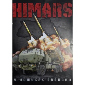 Himars ukrainian poster