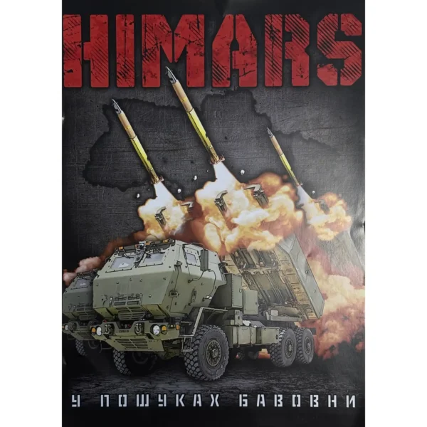 Himars ukrainian poster