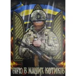 Ukrainian Soldier with Cat Patriotic Poster, authentic collectible art print, rare Ukraine souvenir