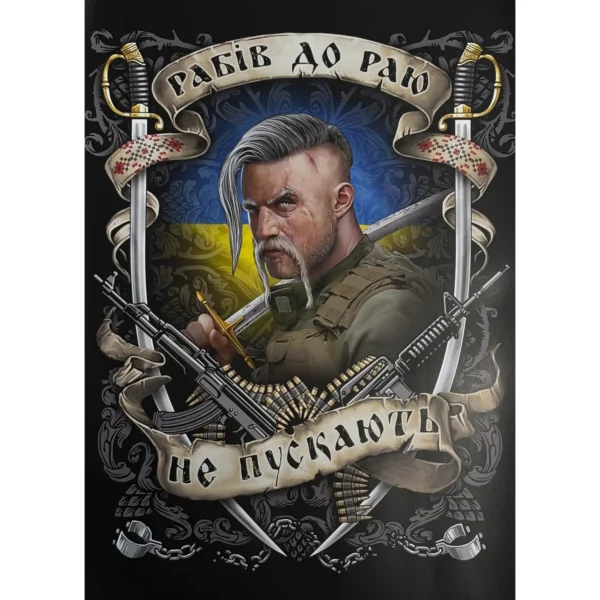 Ukrainian Warrior Poster