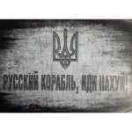 Russian Warship Go Away Ukrainian Patriotic Poster 4 Russian Warship Go Away Poster, authentic art print, limited edition