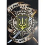 Ukrainian Patriotic Trident Poster, original heritage art print, limited edition with phrase