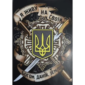 Ukrainian Trident Poster