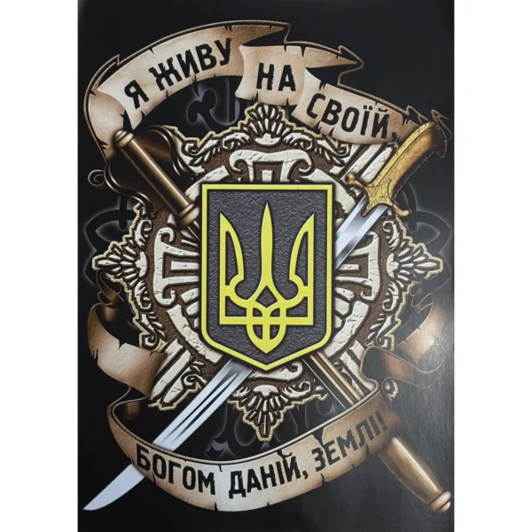 Ukrainian Trident Poster