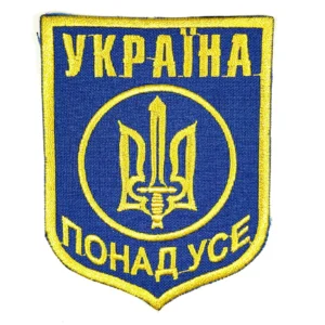 "Ukraine Above All" Trident Patriotic Embroidered Ukraine Patch