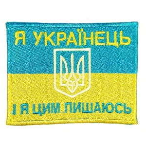 I Am Ukrainian and Proud Patch