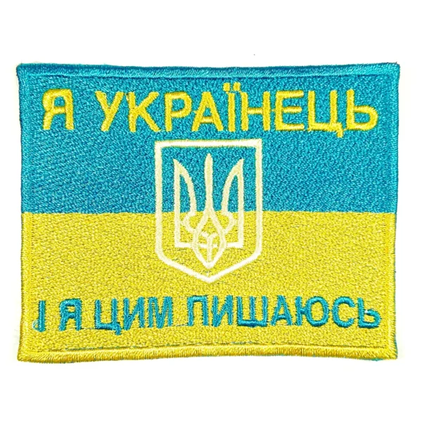 I Am Ukrainian and Proud Patch