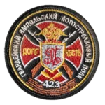 423rd Guards Yampolsky Regiment Patch, exclusive insignia, guards symbol