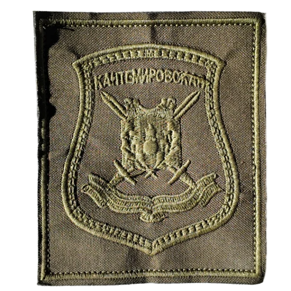 4th Guards Tank Division "Kantemirovskaya"
