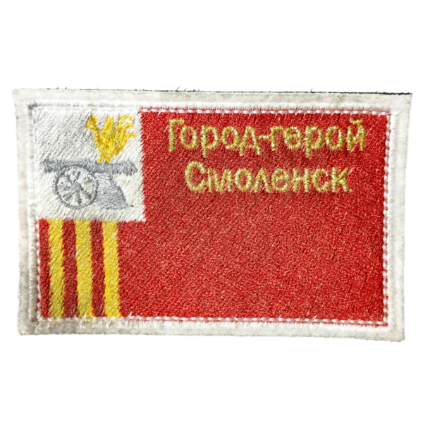 Hero City Smolensk Morale Patch 8x4.5cm, authentic Russian trophy, battlefield collectible