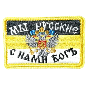We are russians god with us Patch