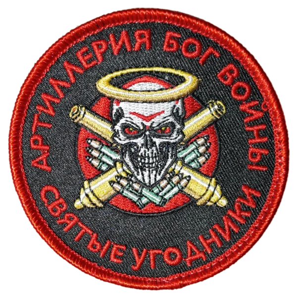 Russian military patch with skull and artillery shells from Ukraine war – 'Artillery God of War – Holy Servants'