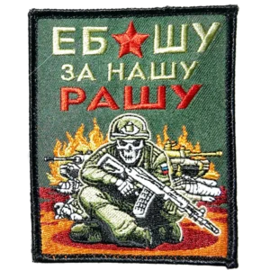 Russian morale patch with skull, burning vehicles and phrase 'Fight for our Rasha' from Ukraine war