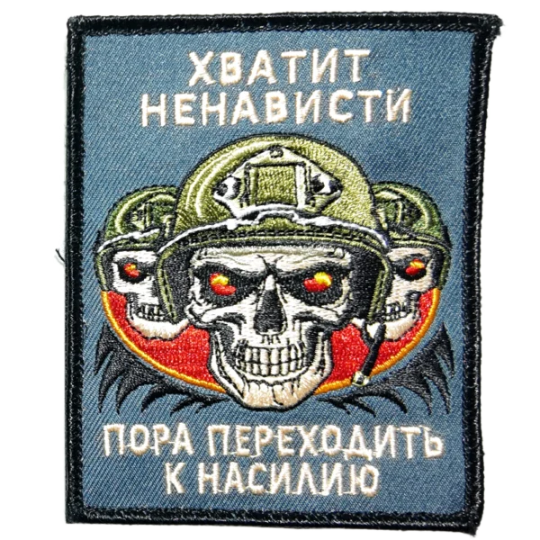 Russian Army skull patch with text 'Enough Hate – Time to Switch to Violence'
