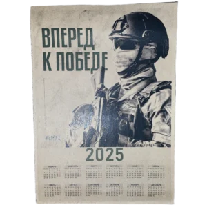 Russian 2025 calendar with patriotic propaganda design 45x35 cm