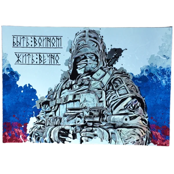Russian glossy poster with slogan 'Being a Warrior – Living Forever' and soldier design, 42x29 cm
