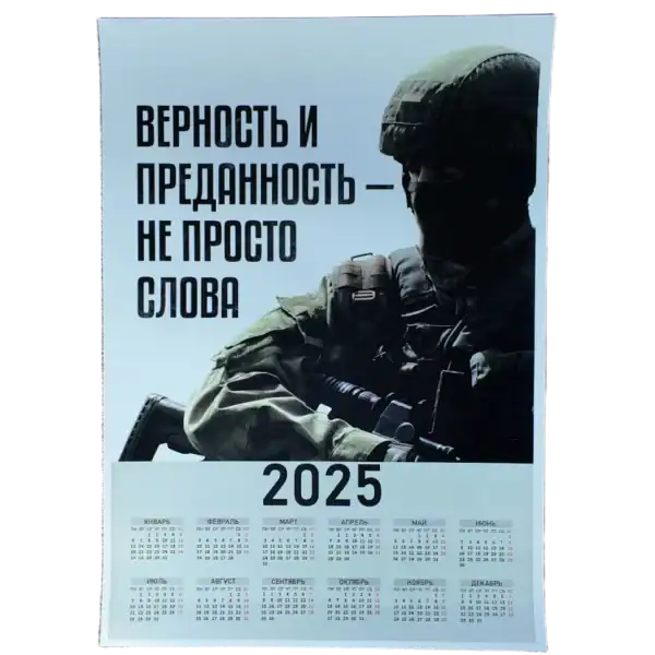 Russian 2025 calendar with patriotic propaganda design 45x35 cm
