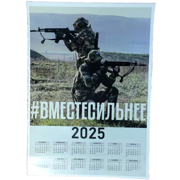 Russian 2025 calendar with patriotic propaganda design 45x35 cm