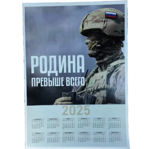 Russian 2025 calendar with patriotic propaganda design 45x35 cm