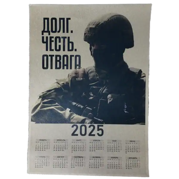 Russian 2025 calendar with patriotic propaganda design 45x35 cm