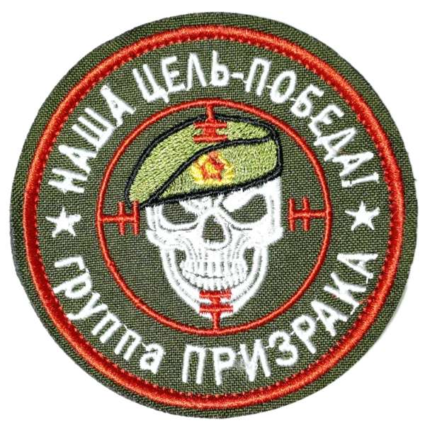 Ghost Group Russian military patch