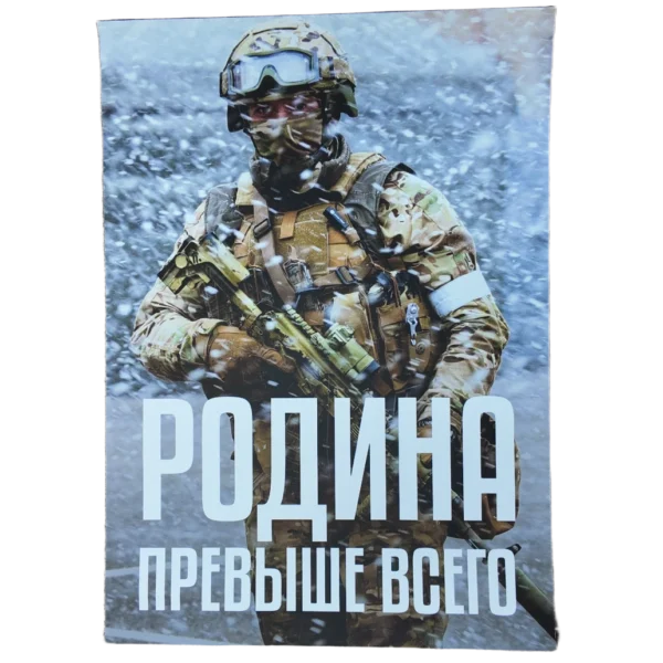 Patriotic Russian Poster Motherland Above All