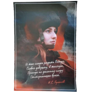 Russian Patriotic Poster Female Soldier with Gumilyov Quote