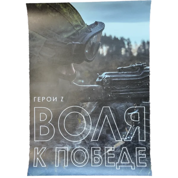 Russian Soldier Poster