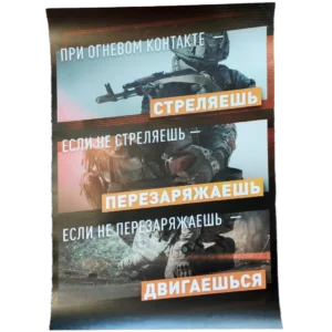 Russian Tactical Combat Poster