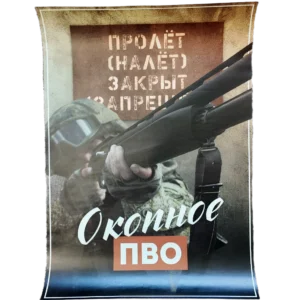 Russian Anti-Drone Poster