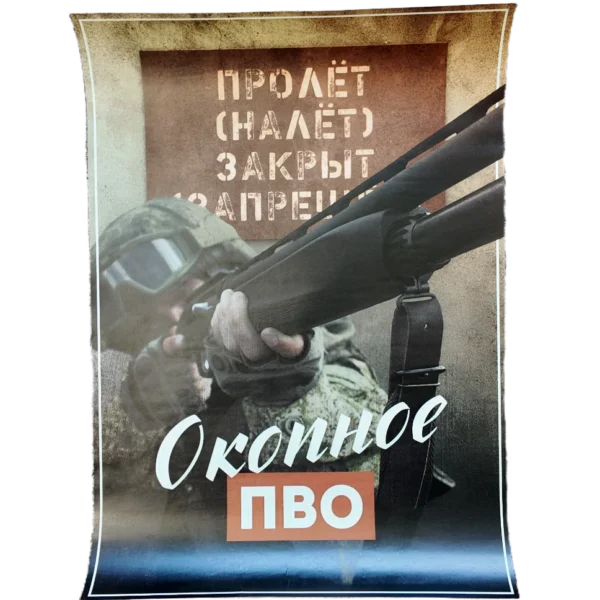 Russian Anti-Drone Poster
