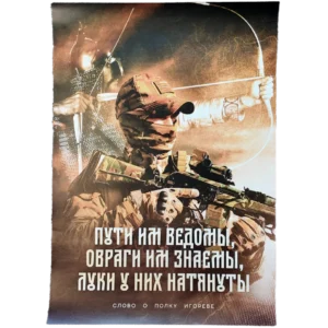 Russian Heritage Warrior Poster
