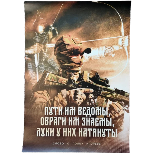 Russian Heritage Warrior Poster