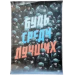 Elite Russian SVO Soldiers Poster