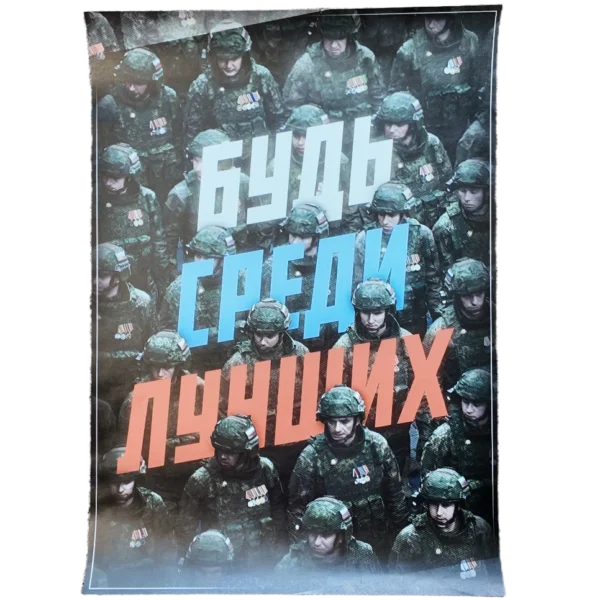 Elite Russian SVO Soldiers Poster