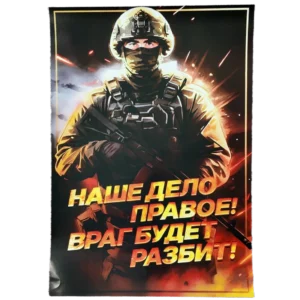 Russian Propaganda Poster
