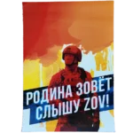 Motherland Calls – I Hear ZOV Russian Patriotic Poster