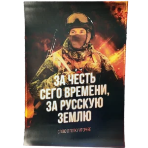 Russian Military Operation Poster