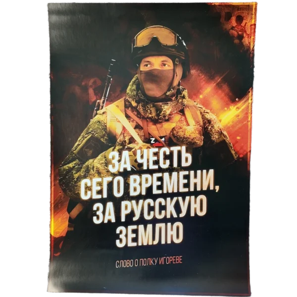Russian Military Operation Poster