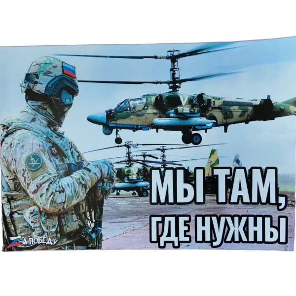 Ka-52 Helicopter Propaganda Poster