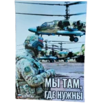 Ka-52 Helicopter Propaganda Poster